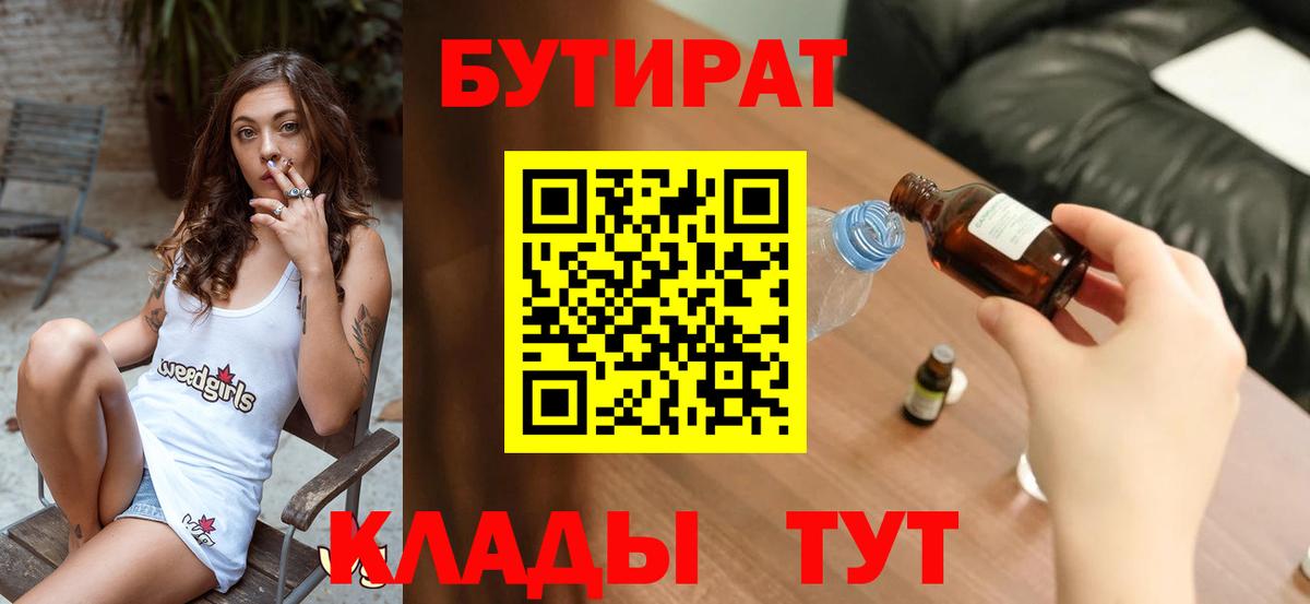 Бутират жидкий экстази  Вход с VPN  Янаул 