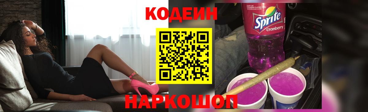 Кодеиновый сироп Lean Purple Drank  Кодеиновый сироп Lean напиток Lean (лин)  Вход с VPN  Янаул 