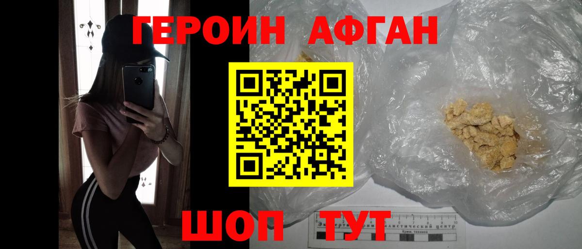 Героин хмурый Янаул