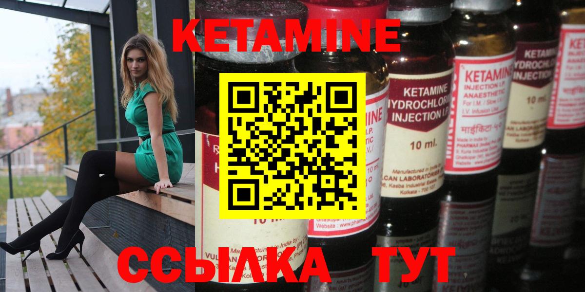 Кетамин ketamine Янаул