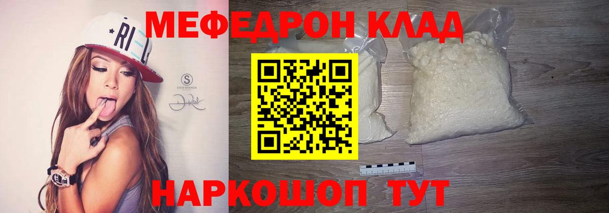 Меф мяу мяу Янаул
